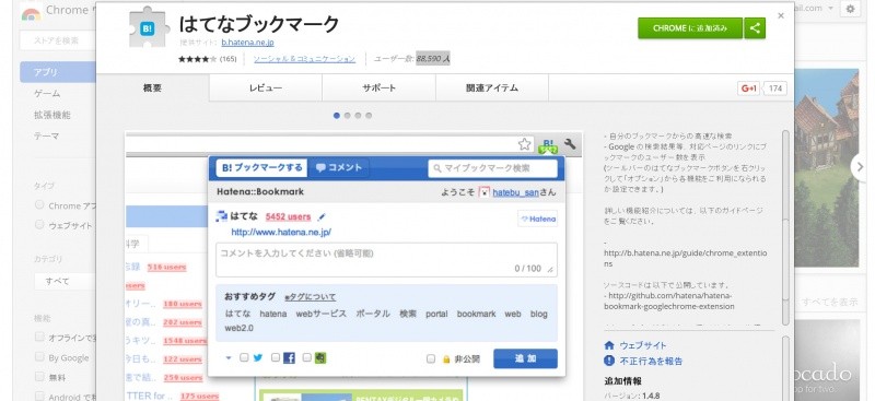 はてなブックマーク公式chrome拡張