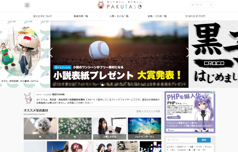 無料写真素材サイト「PATAKUSO」