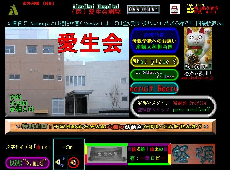 伝説の愛生会病院サイト